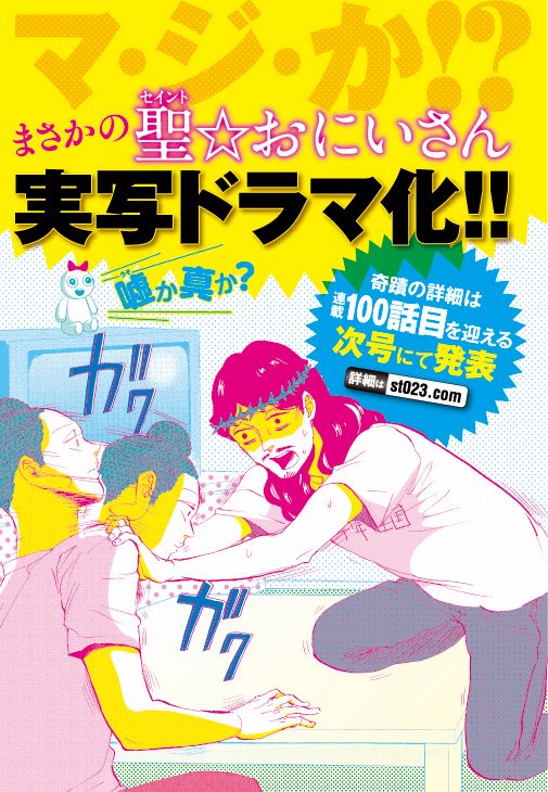 聖おにいさん まさかの実写ドラマ化 ブッダとイエスのキャストは誰 放送局は 放課後labo ３０代の豊かな生活探求サイト