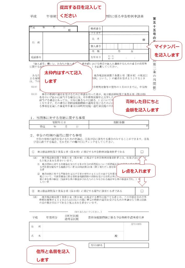 ふるさと納税で確定申告は必要 ワンストップ特例制度 確定申告書の書き方とは 放課後labo ３０代の豊かな生活探求サイト