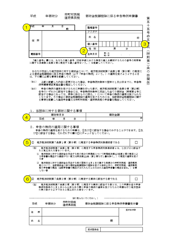 ワンストップ特例制度の方法と書き方について 放課後labo ３０代の豊かな生活探求サイト